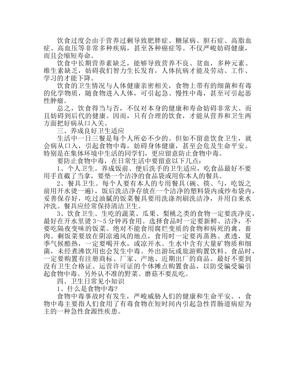 广播稿全国爱国卫生月 _第2页