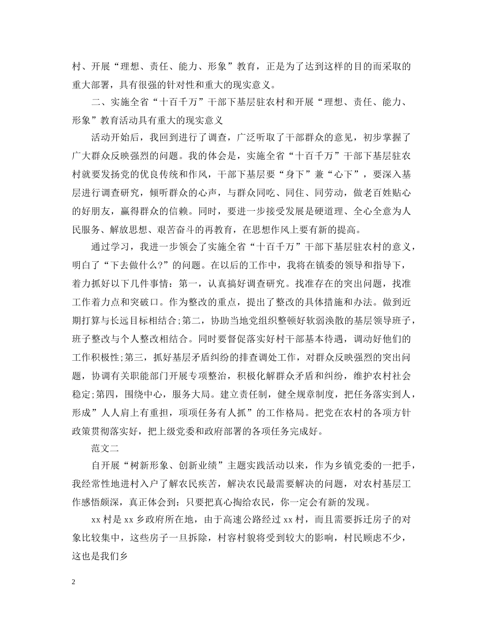 基层新答卷学习心得体会 _第2页