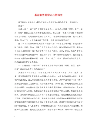 基层新答卷学习心得体会 