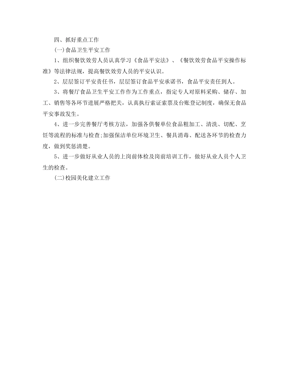 后勤服务中心工作参考计划范文 _第2页