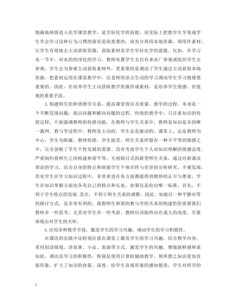 化学远程教育心得体会3篇 _第2页