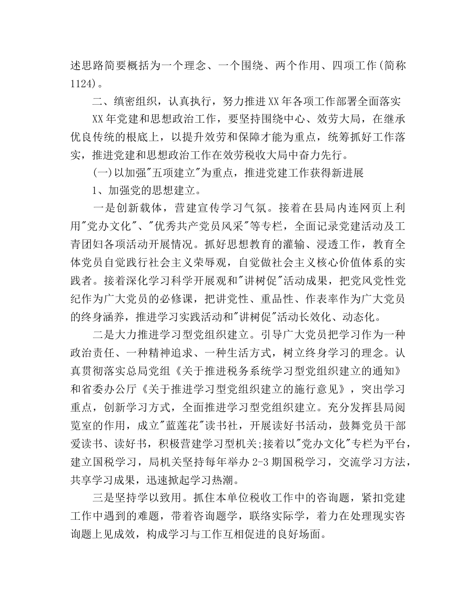 国税党支部工作参考计划范文 _第2页