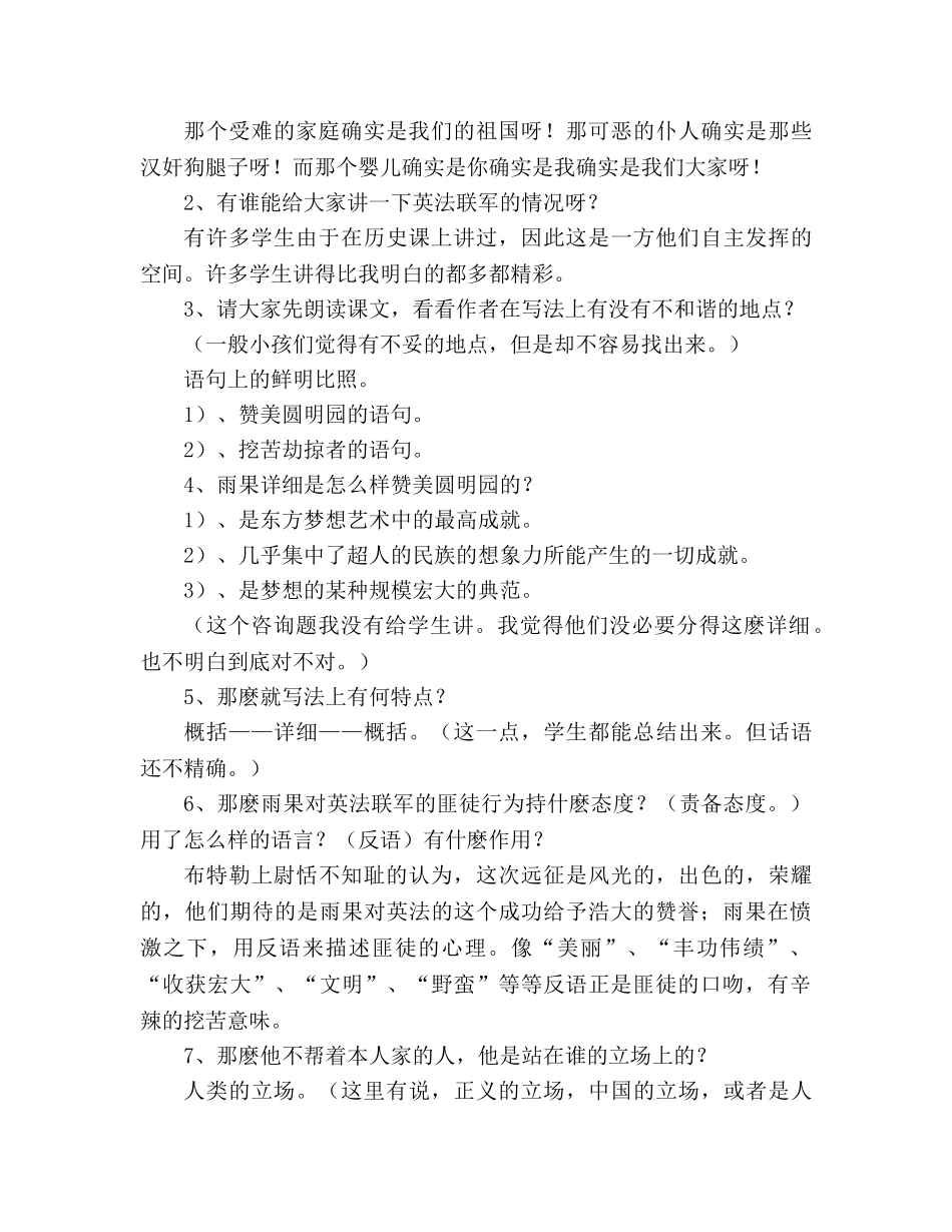 教案人教版八年级语文《就英法联军远征中国给巴特勒上尉的信》3 _第2页