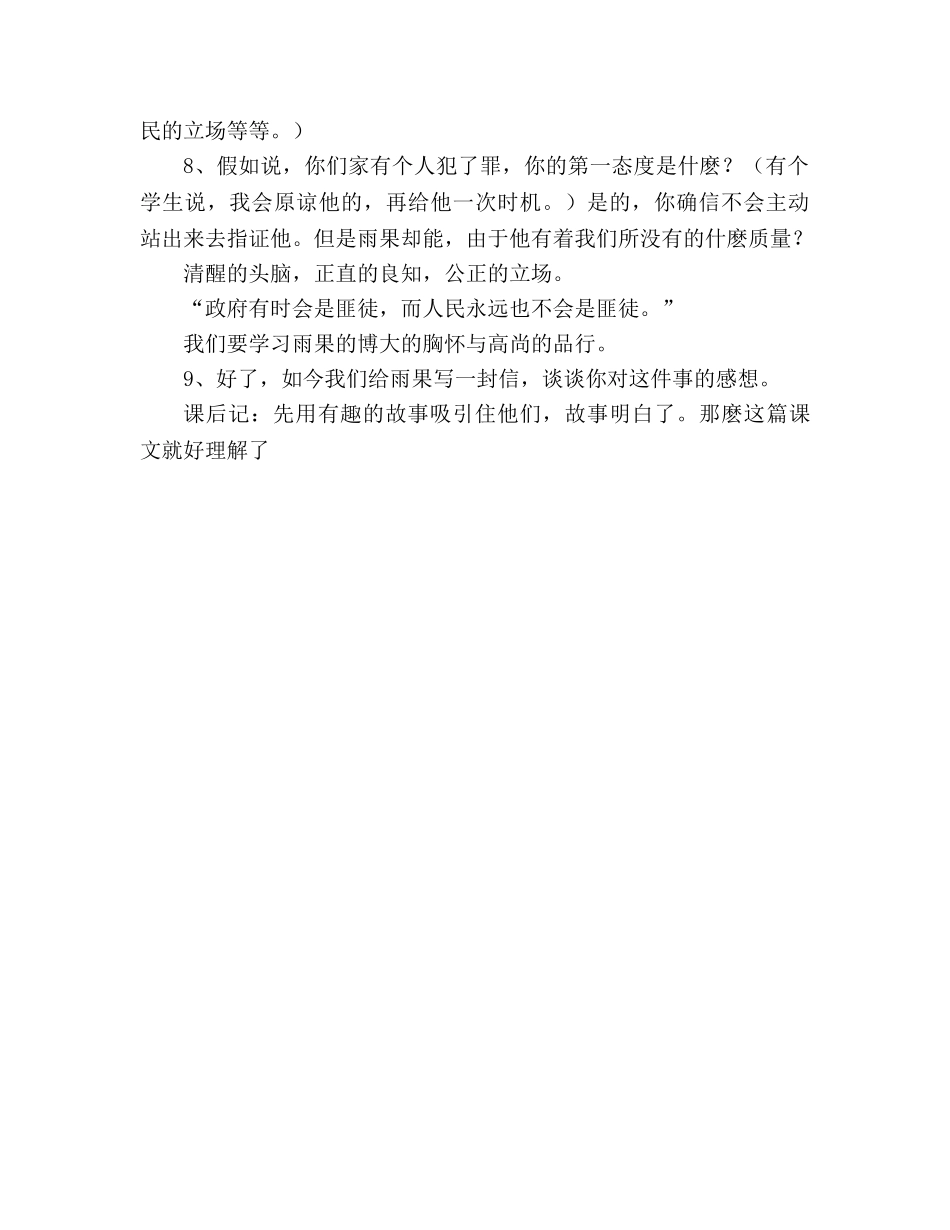 教案人教版八年级语文《就英法联军远征中国给巴特勒上尉的信》3 _第3页