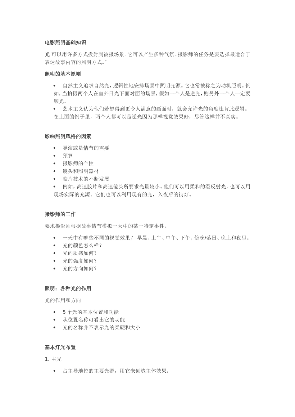 电影照明基础知识_第1页