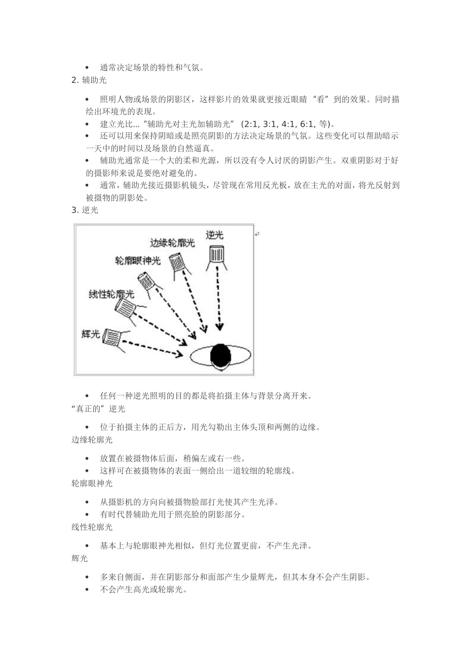 电影照明基础知识_第2页