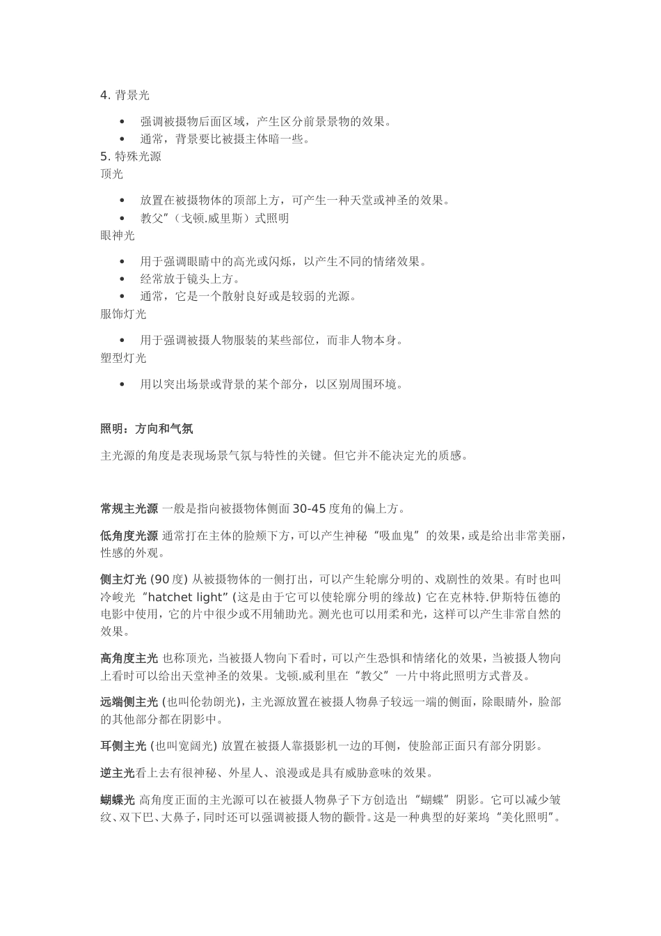 电影照明基础知识_第3页