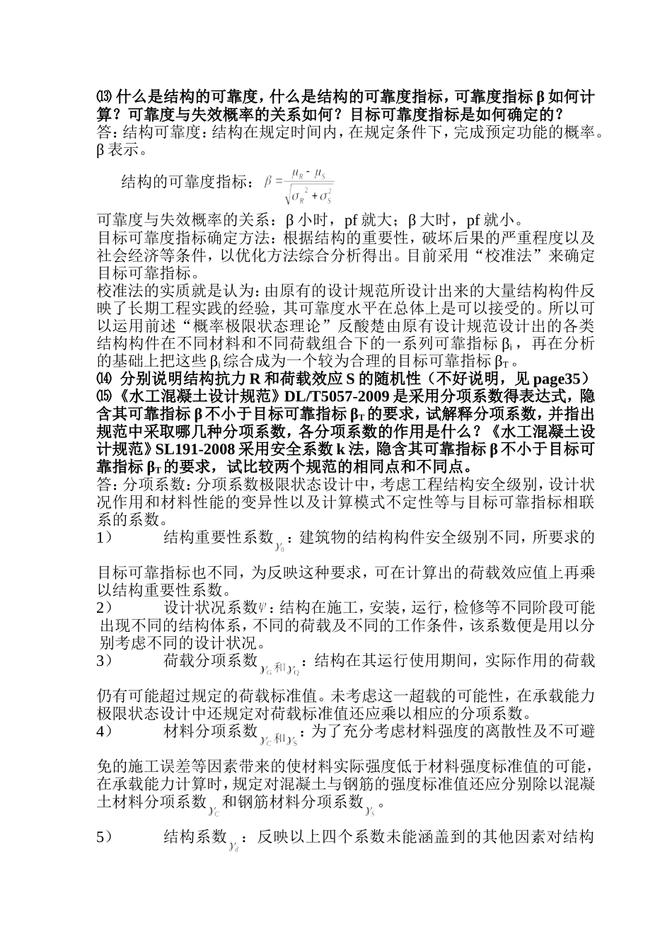 钢筋混凝土复习题答案_第3页