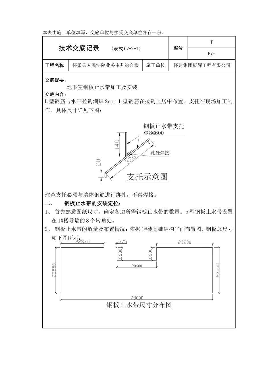钢板止水带技术交底_第2页
