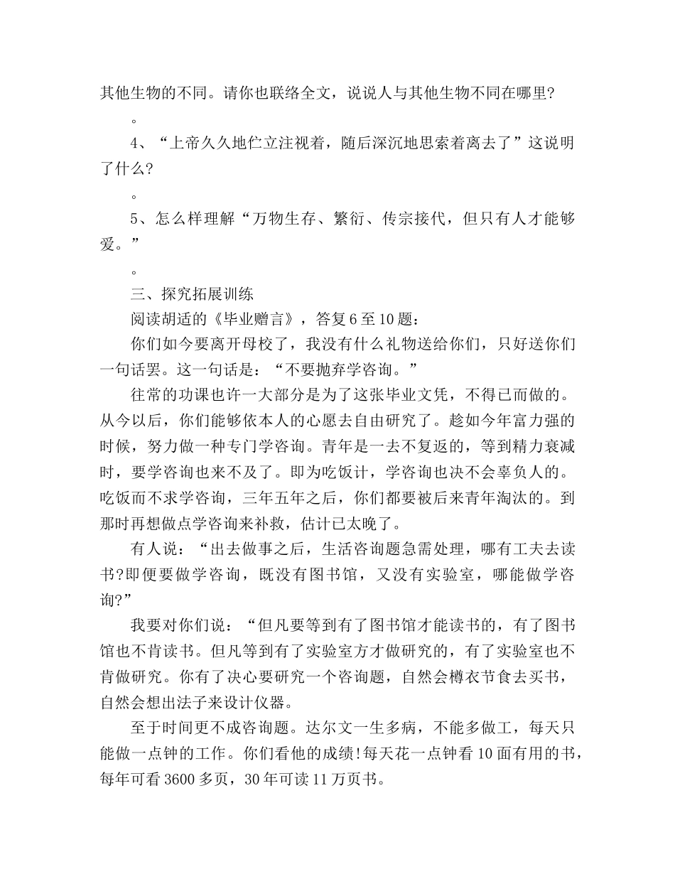 教案《致女儿的信》同步练习 _第2页