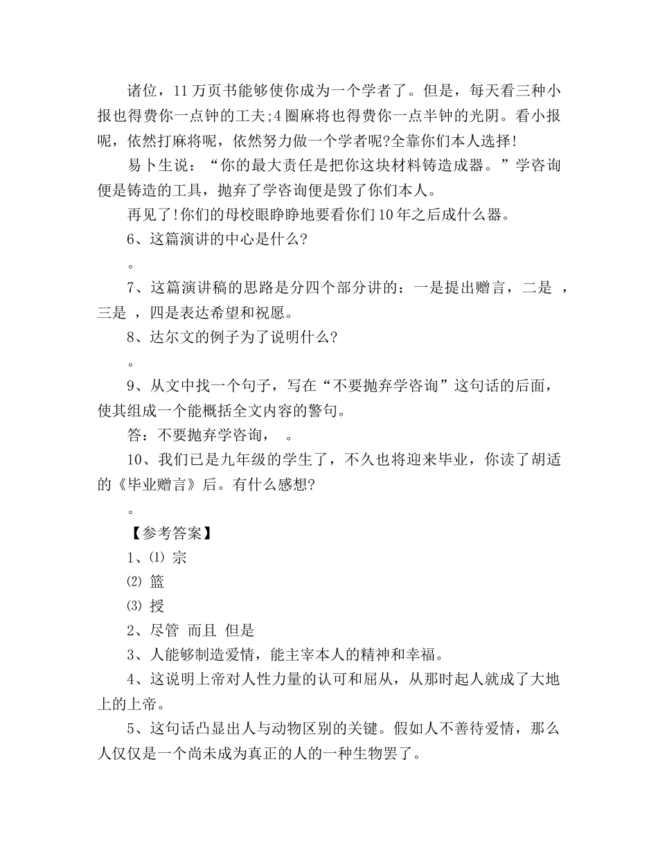 教案《致女儿的信》同步练习 _第3页