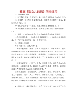 教案《致女儿的信》同步练习 