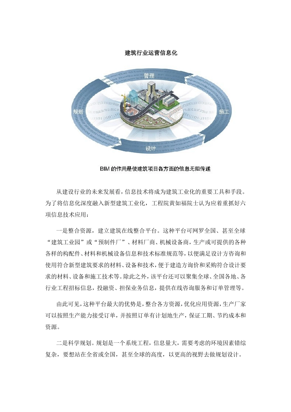 建筑工业化、标准化、信息化发展策略_第2页