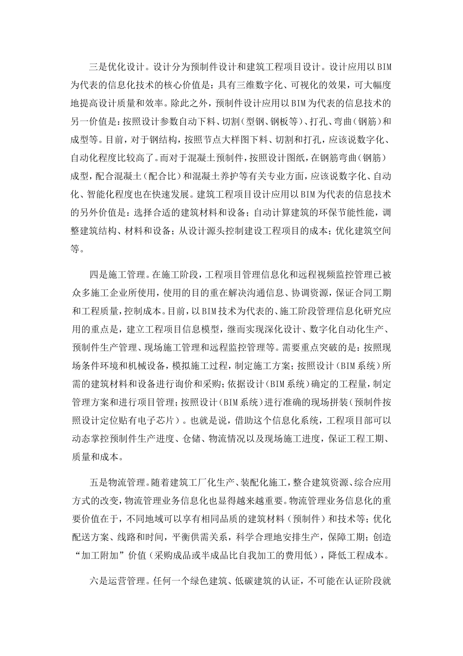 建筑工业化、标准化、信息化发展策略_第3页