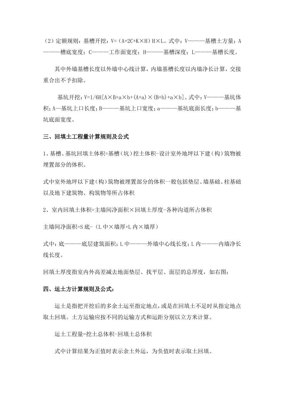 造价员开卷考试建筑工程主要工程量计算规则及公式_第2页