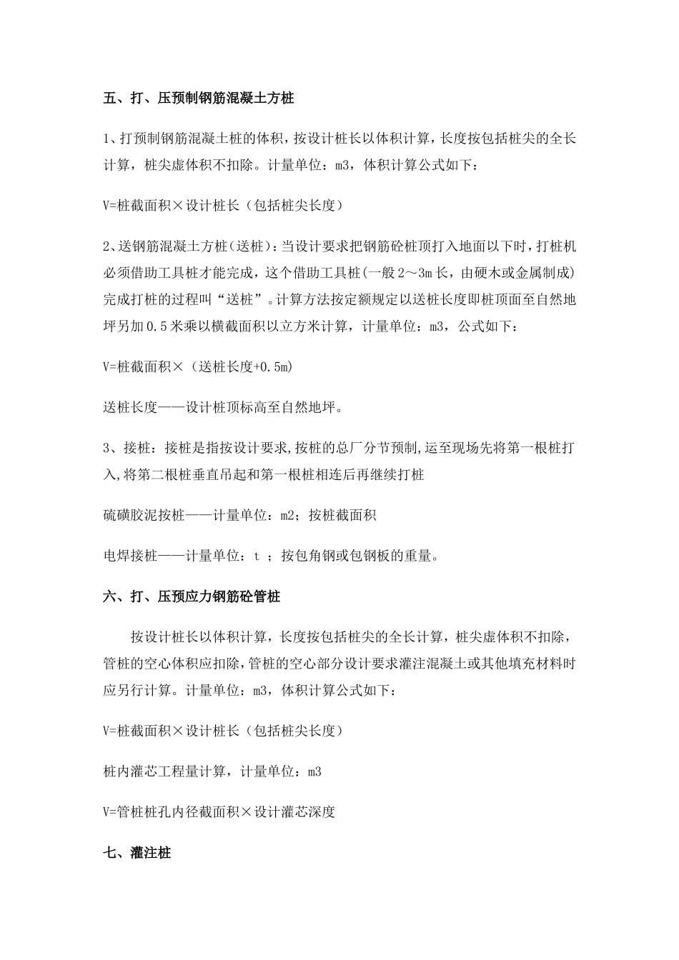 造价员开卷考试建筑工程主要工程量计算规则及公式_第3页