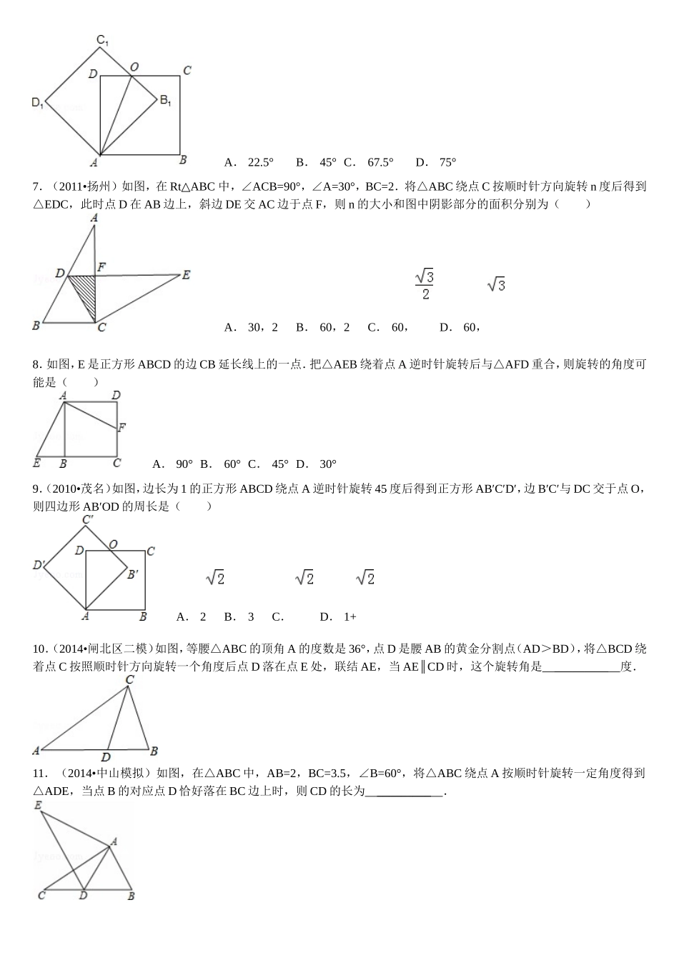 旋转性质的应用1_第2页