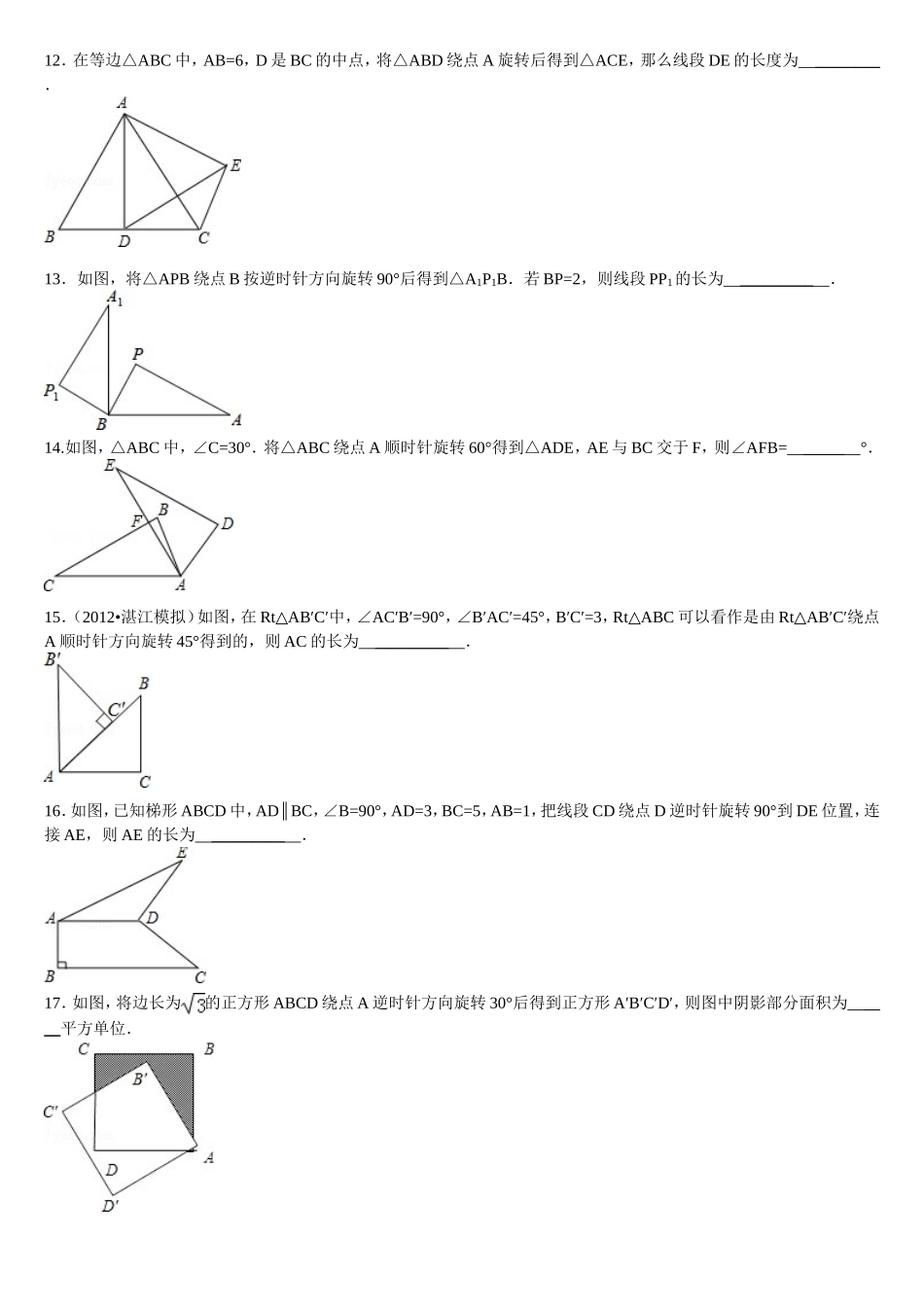 旋转性质的应用1_第3页