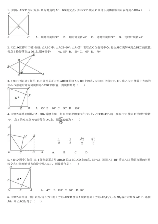 旋转性质的应用1