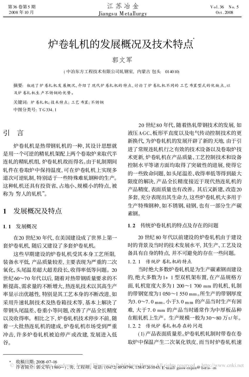 炉卷轧机的发展概况及技术特点_第1页