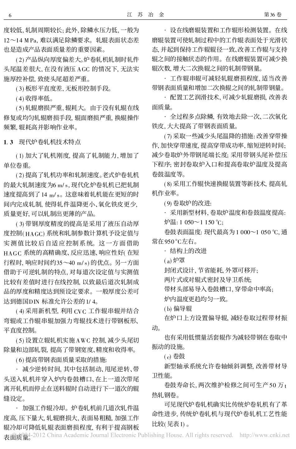 炉卷轧机的发展概况及技术特点_第2页