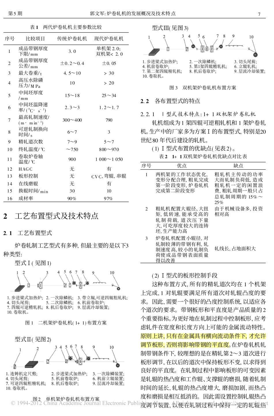 炉卷轧机的发展概况及技术特点_第3页