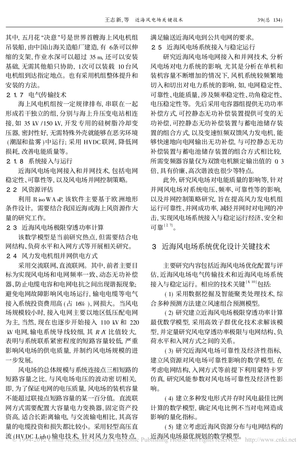 近海风电场关键技术_第3页