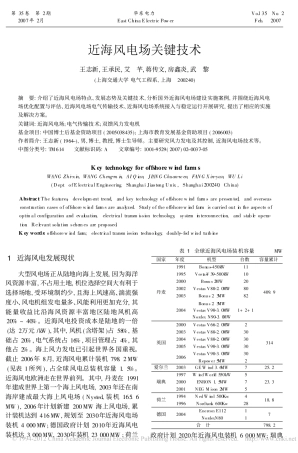 近海风电场关键技术