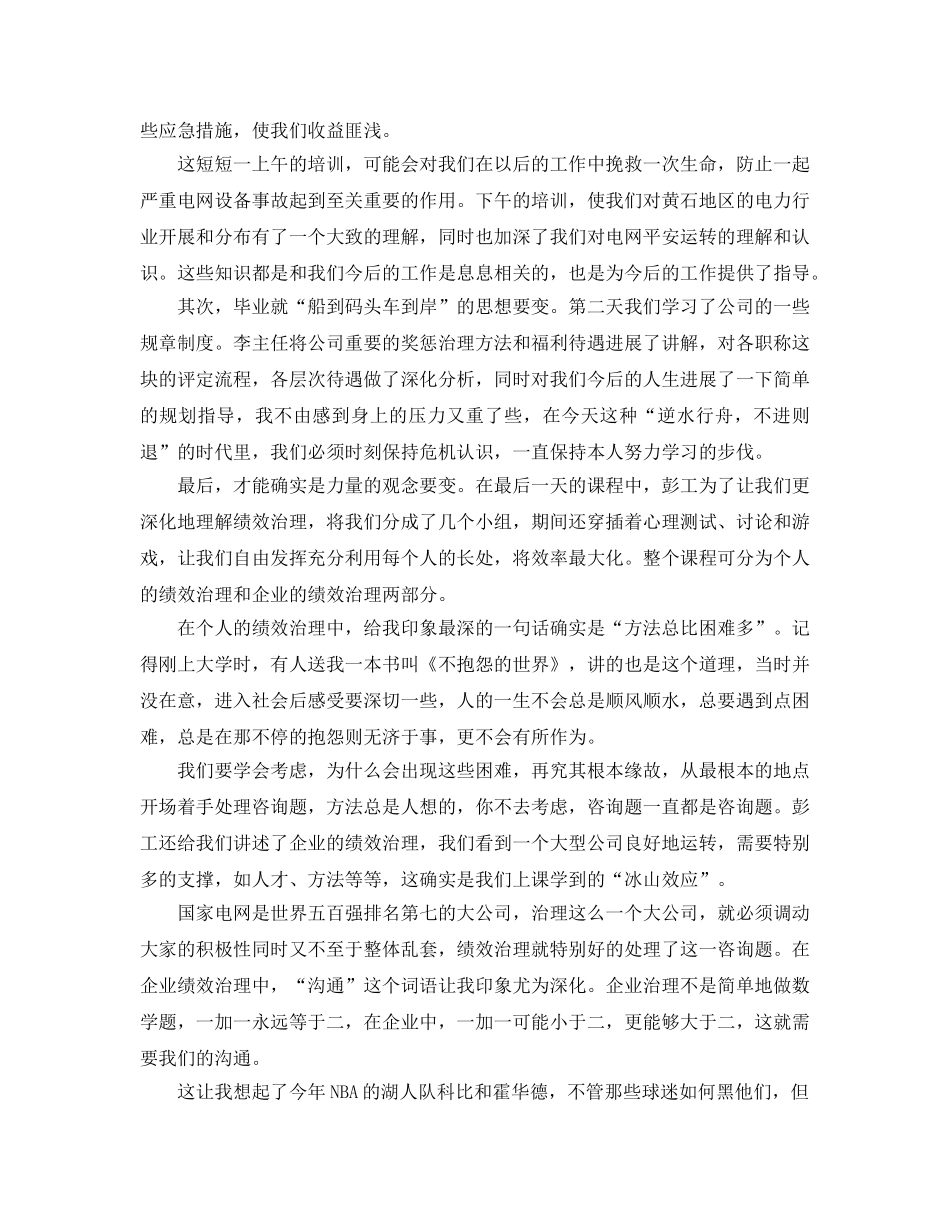 国网入职培训参考心得体会5篇 _第2页