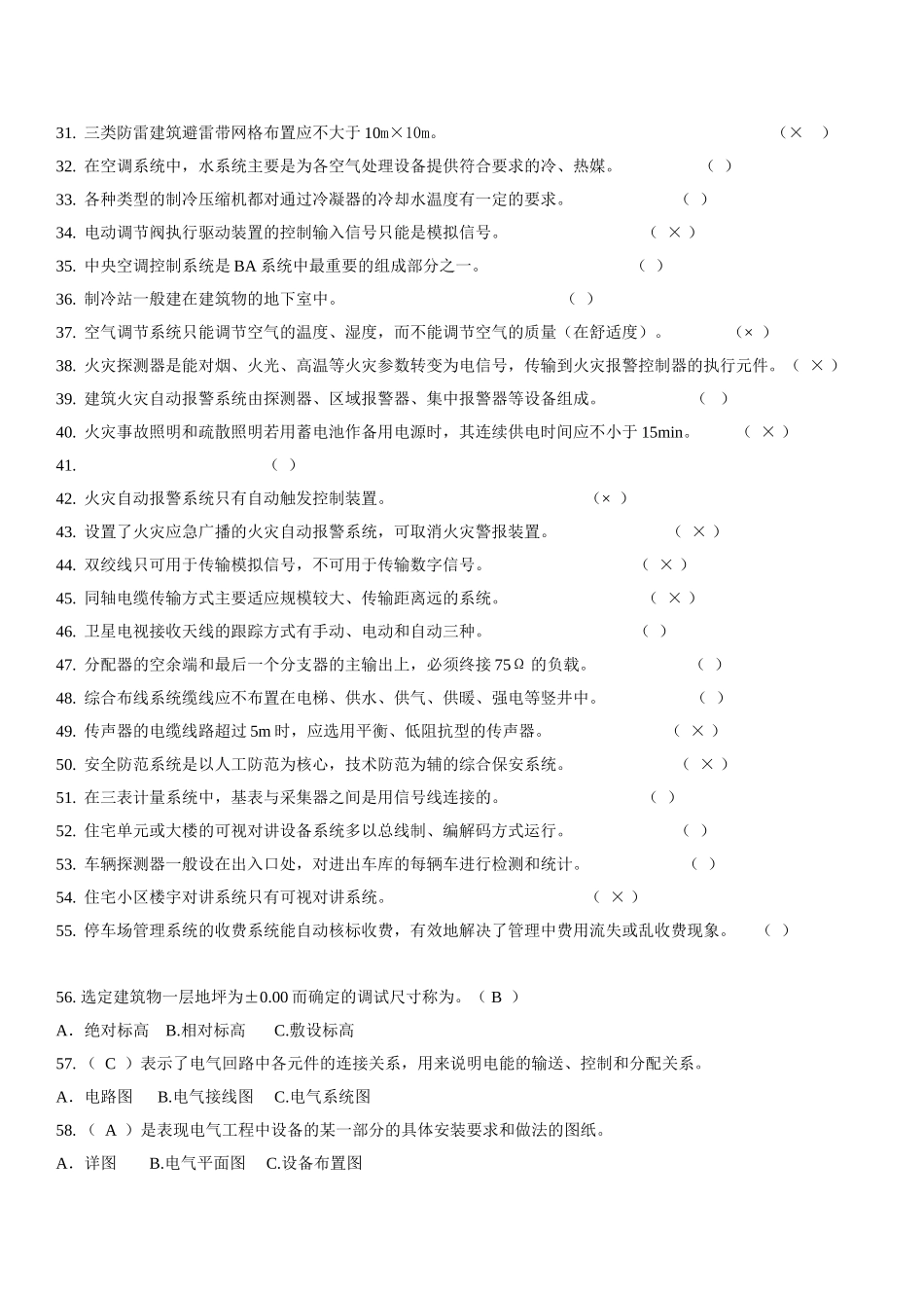 电气识图复习题_第2页