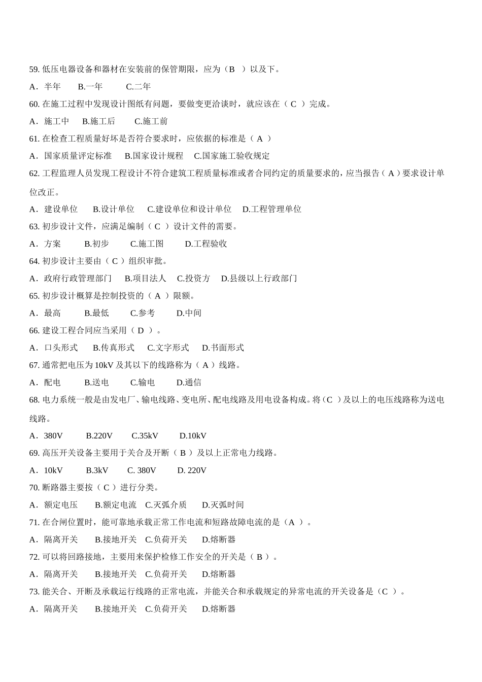 电气识图复习题_第3页