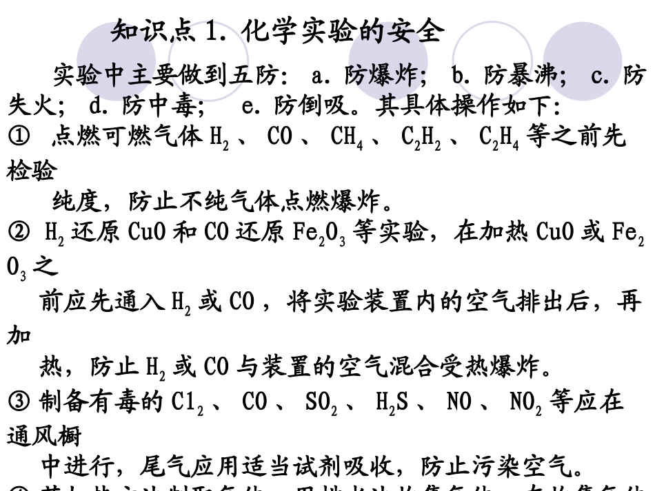 高一期末复习知识点串讲(第一章)_第2页