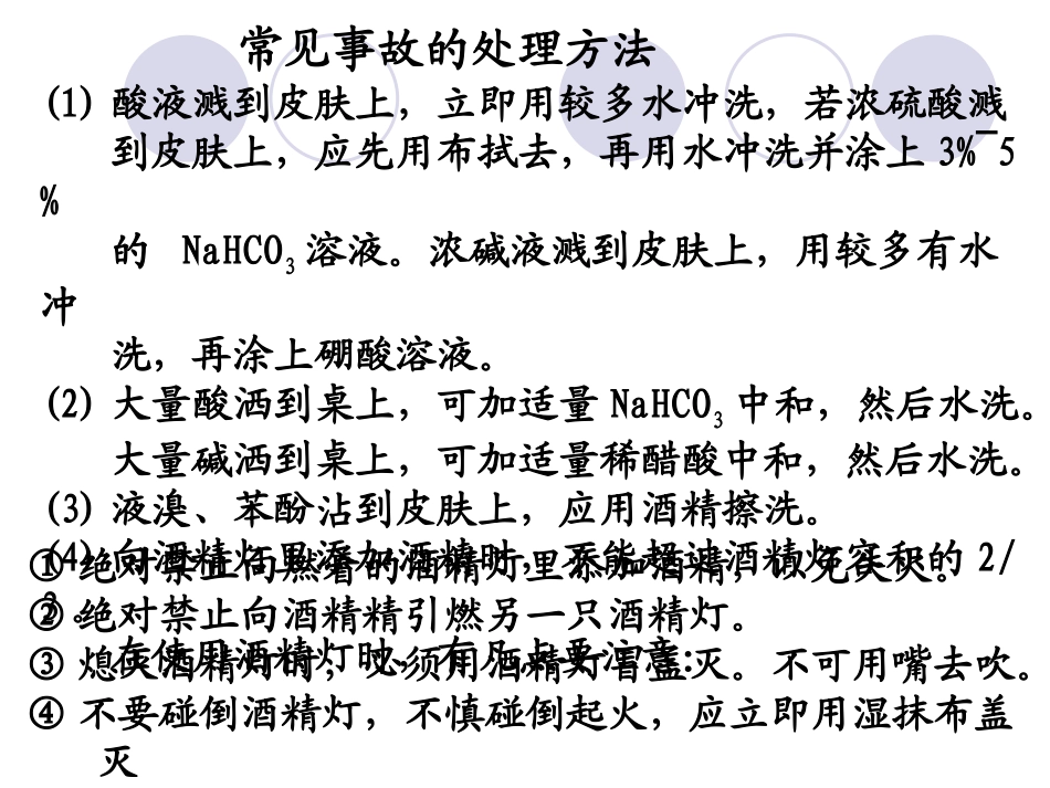 高一期末复习知识点串讲(第一章)_第3页