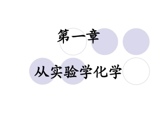 高一期末复习知识点串讲(第一章)