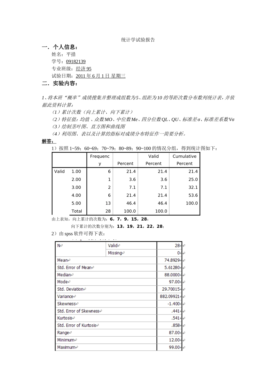 统计实验解答_第1页