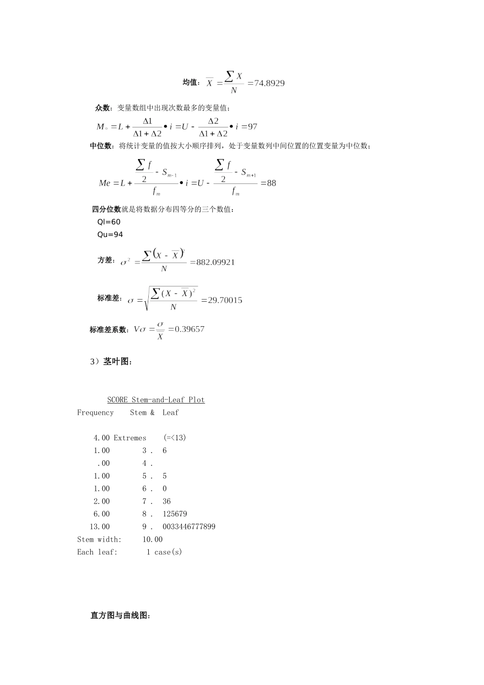 统计实验解答_第2页