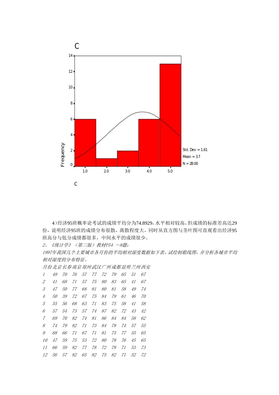 统计实验解答_第3页