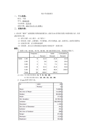 统计实验解答