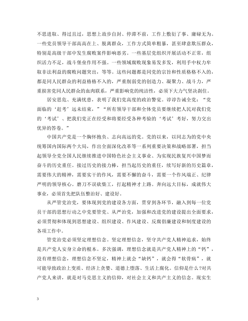 管党治党学习心得体会 _第3页