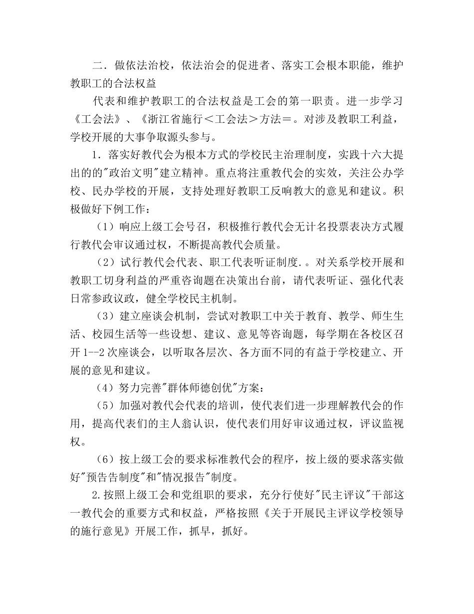 杭州十教育集团工会2020年工作参考计划 _第2页