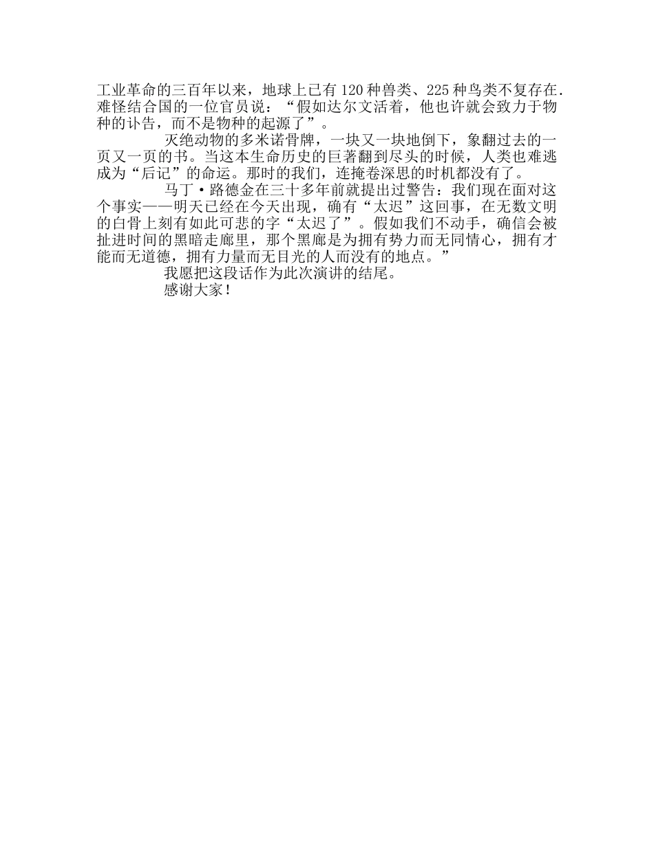 国旗下的讲话：关怀生命，共亨家园参考讲话 _第2页