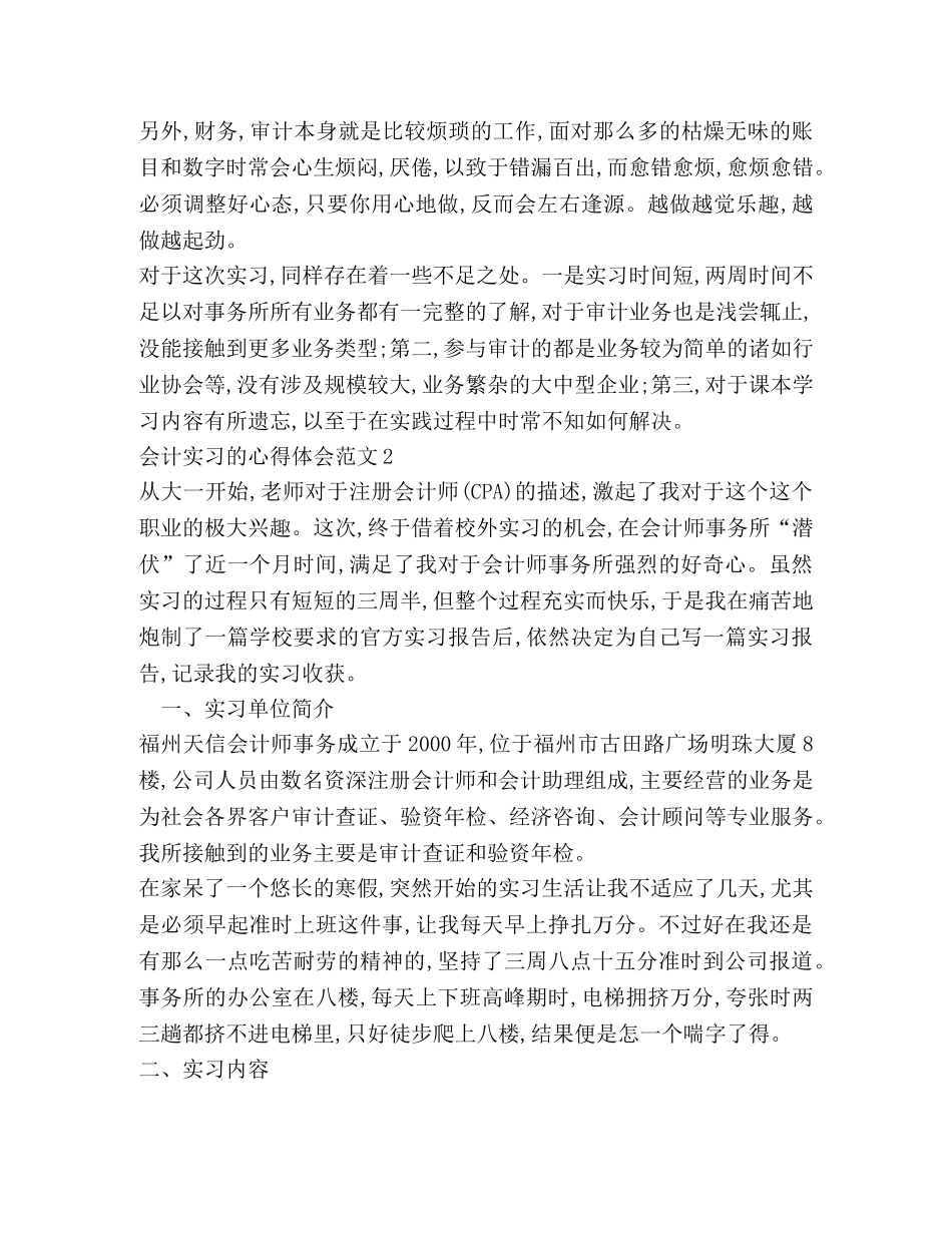 会计实习的心得体会范本 _第2页