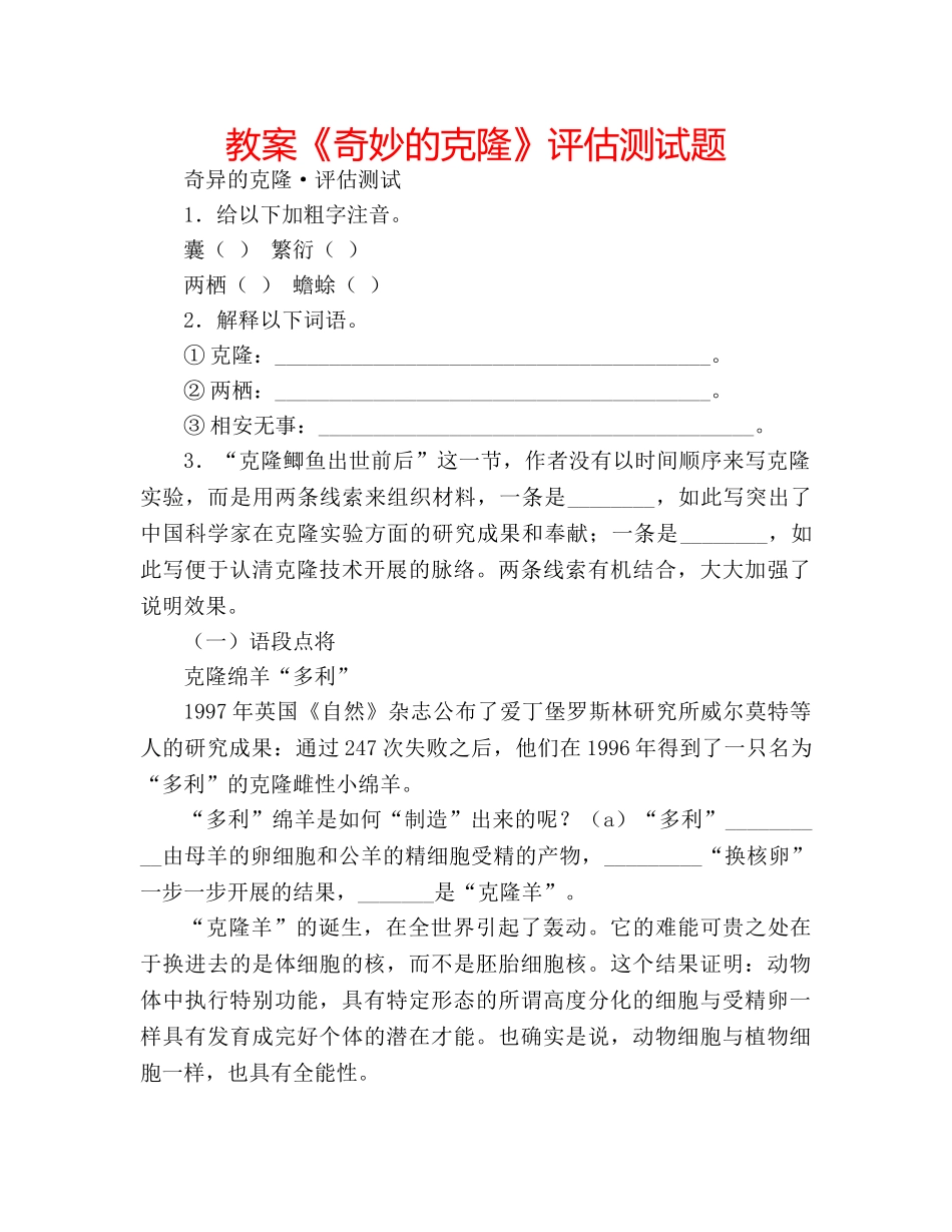 教案《奇妙的克隆》评估测试题 _第1页