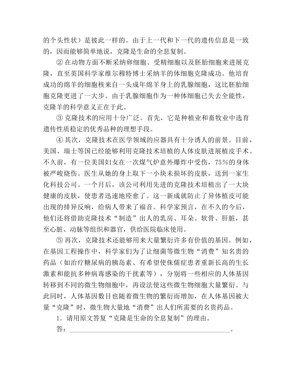 教案《奇妙的克隆》评估测试题 _第3页