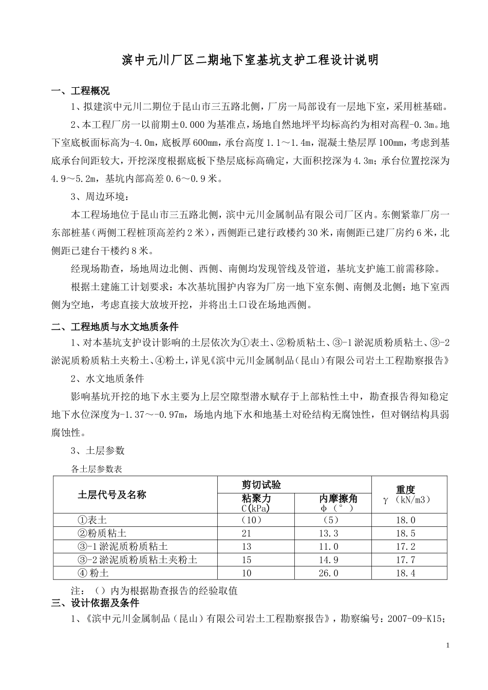 基坑围护方案(最新)_第1页