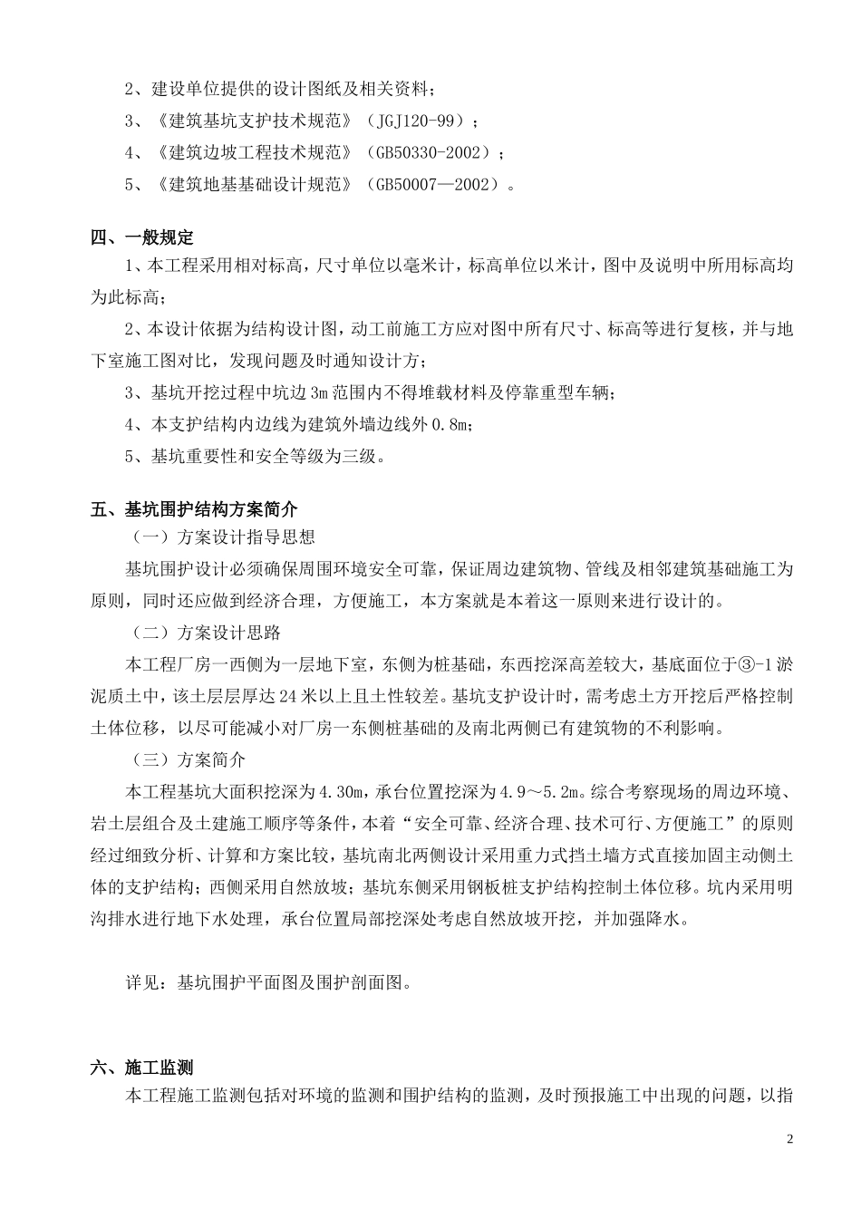 基坑围护方案(最新)_第2页