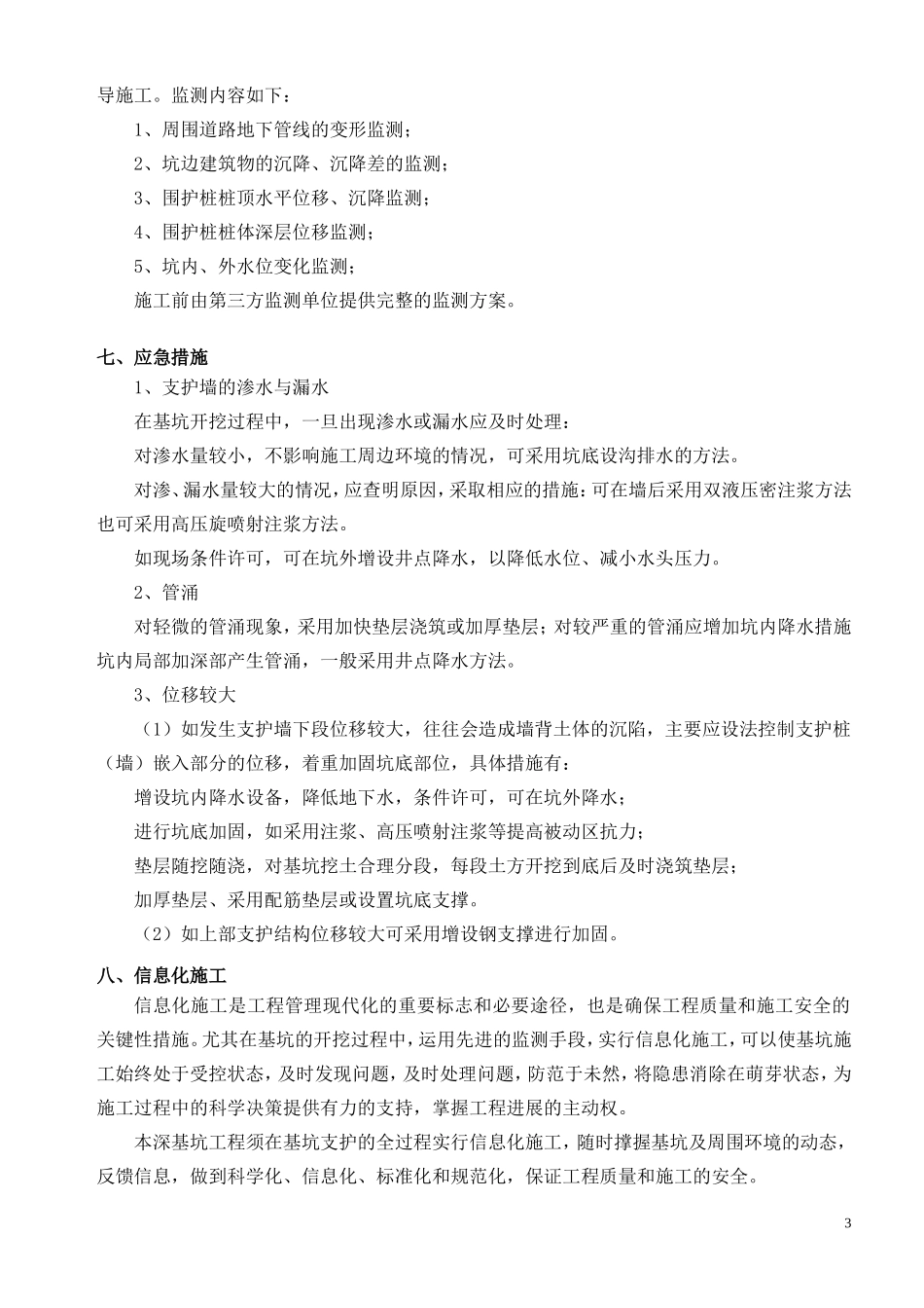 基坑围护方案(最新)_第3页