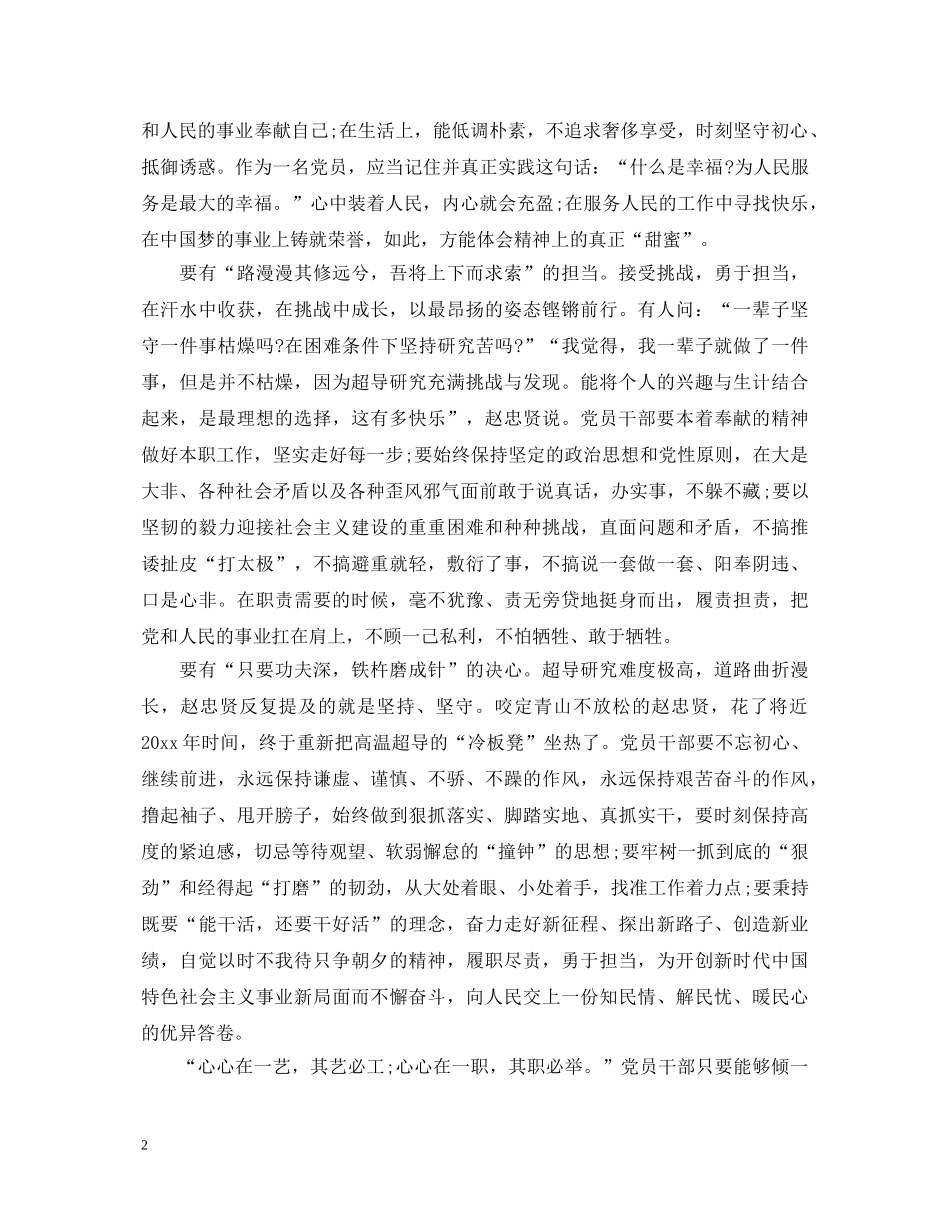 观看《榜样3》心得体会-榜样的使命和担当 _第2页