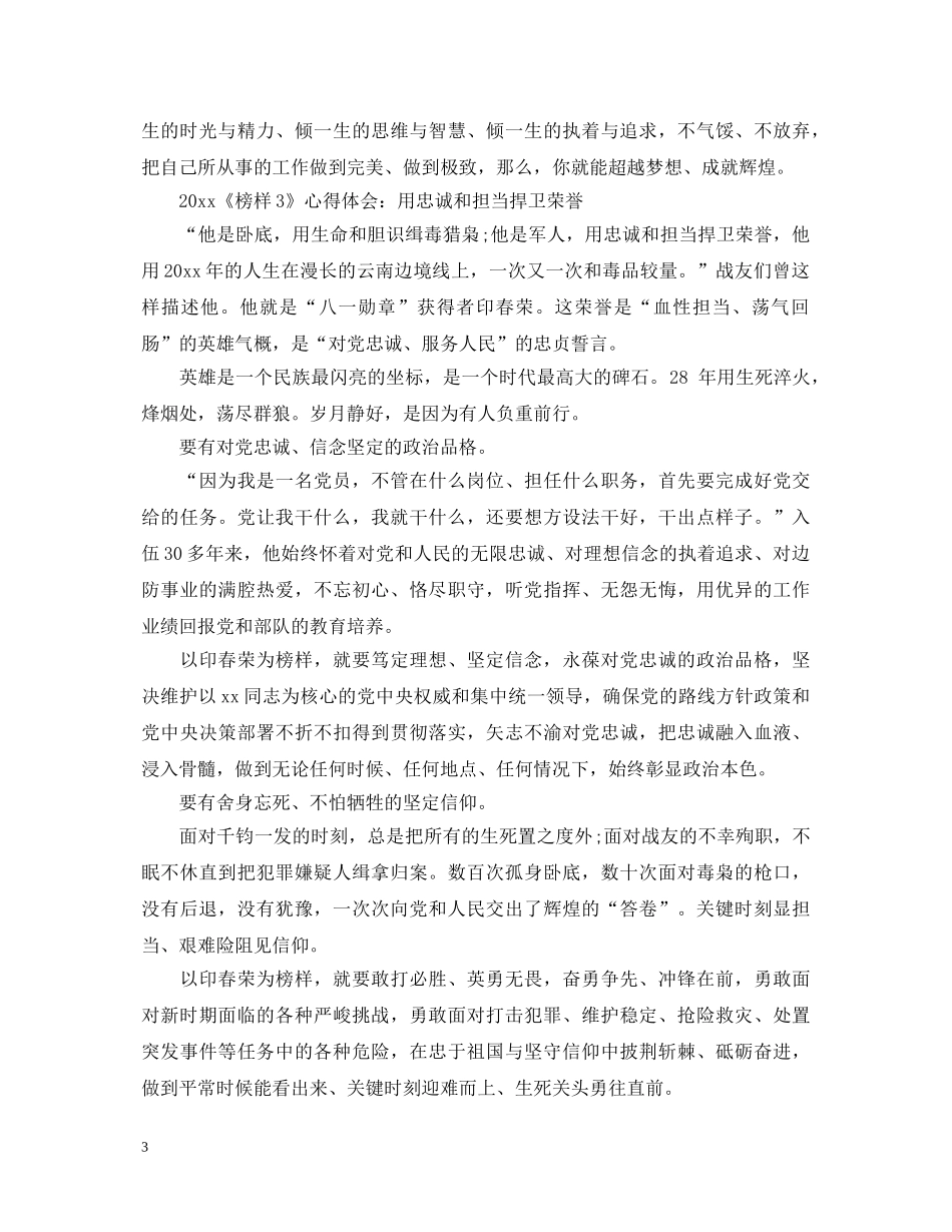 观看《榜样3》心得体会-榜样的使命和担当 _第3页