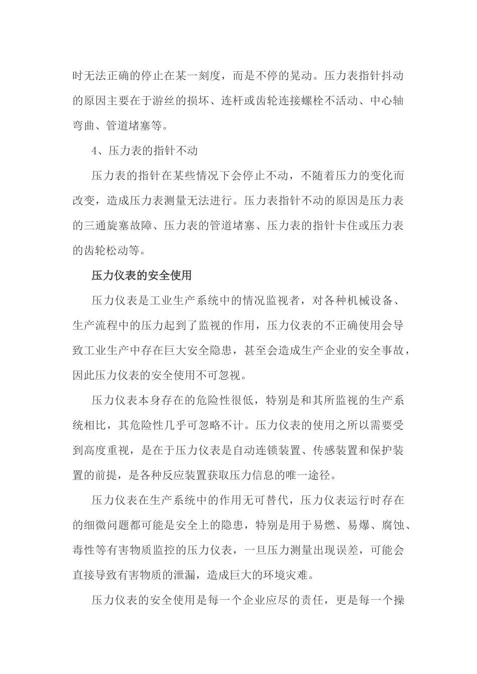 压力表指示不准的常见原因_第2页